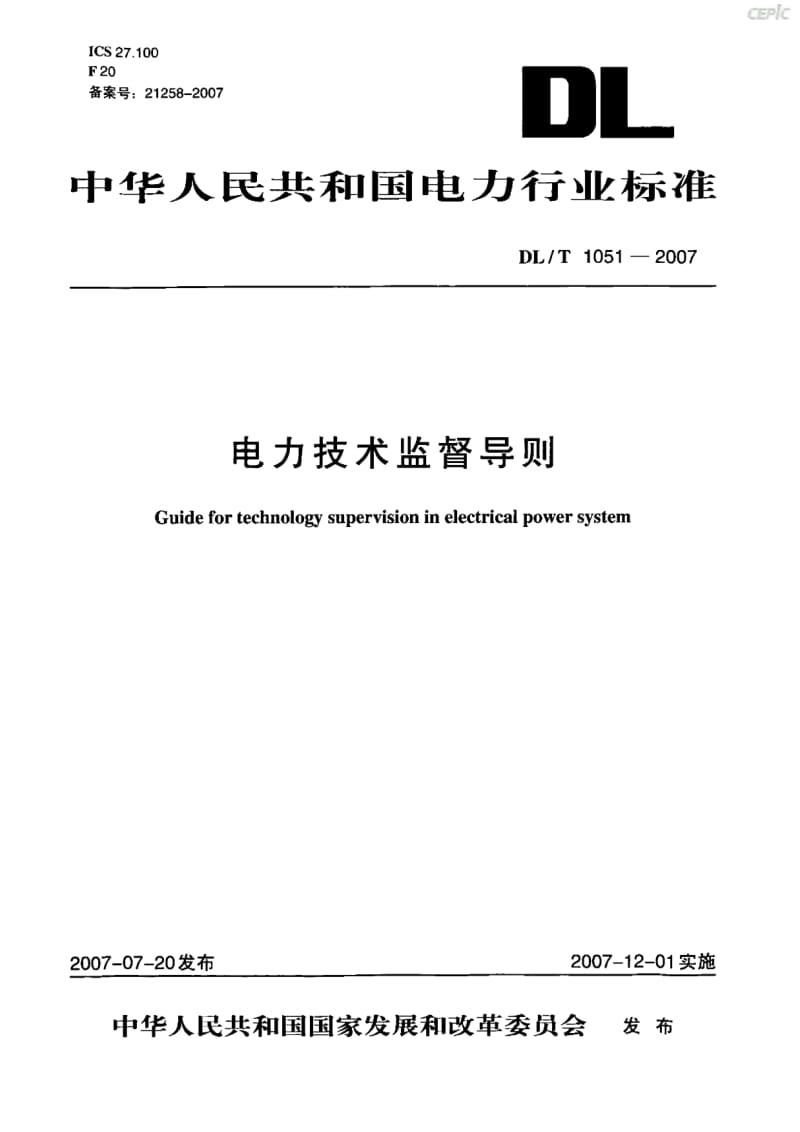 电力技术监督导则DL_T051-.pdf_第1页