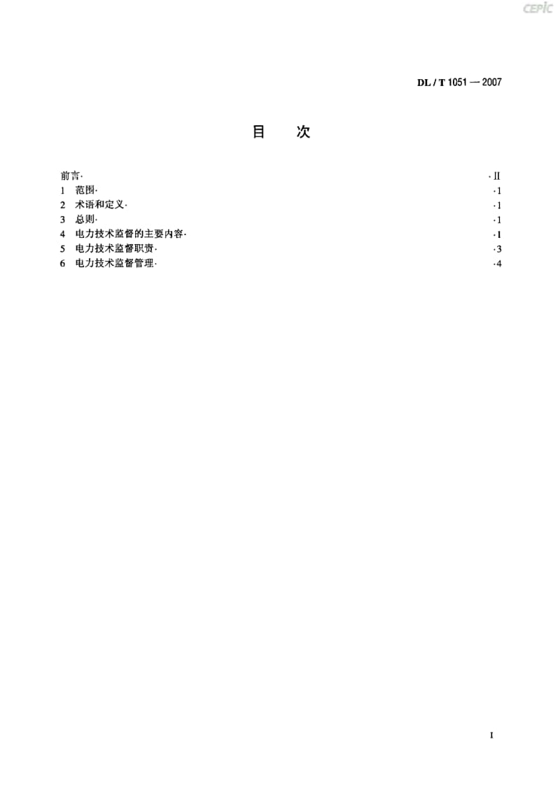 电力技术监督导则DL_T051-.pdf_第2页