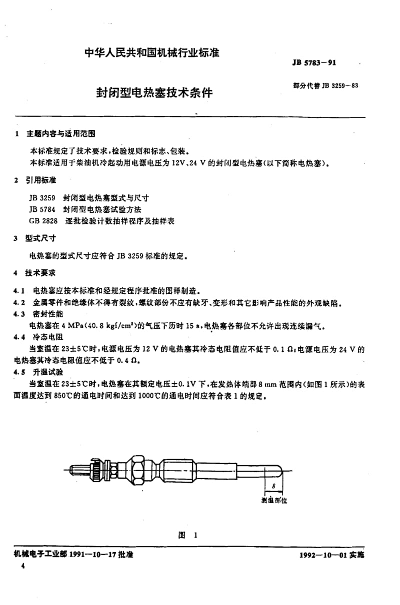 JB5783-1991_封闭型电热塞技术条件.pdf_第1页