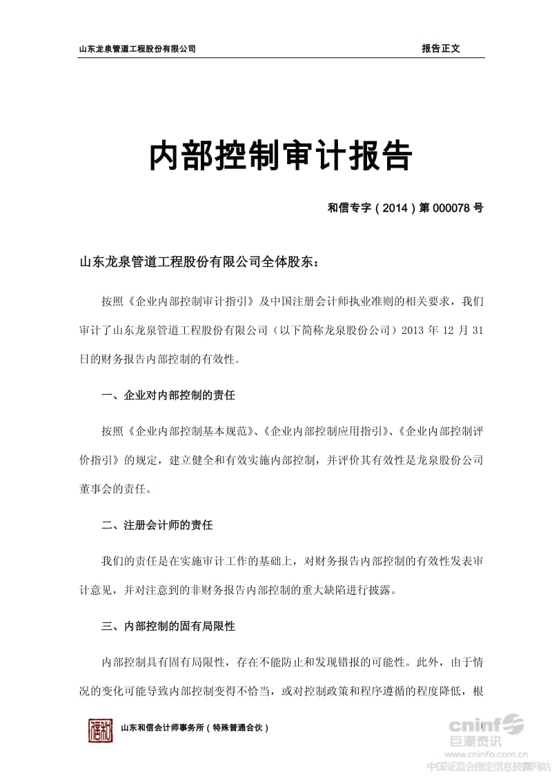 龙泉股份：内部控制审计报告.pdf_第1页