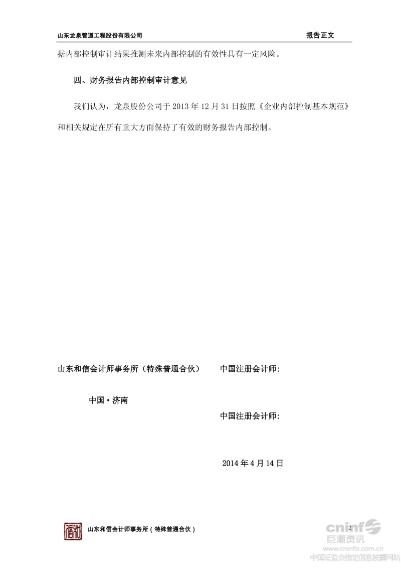 龙泉股份：内部控制审计报告.pdf_第2页