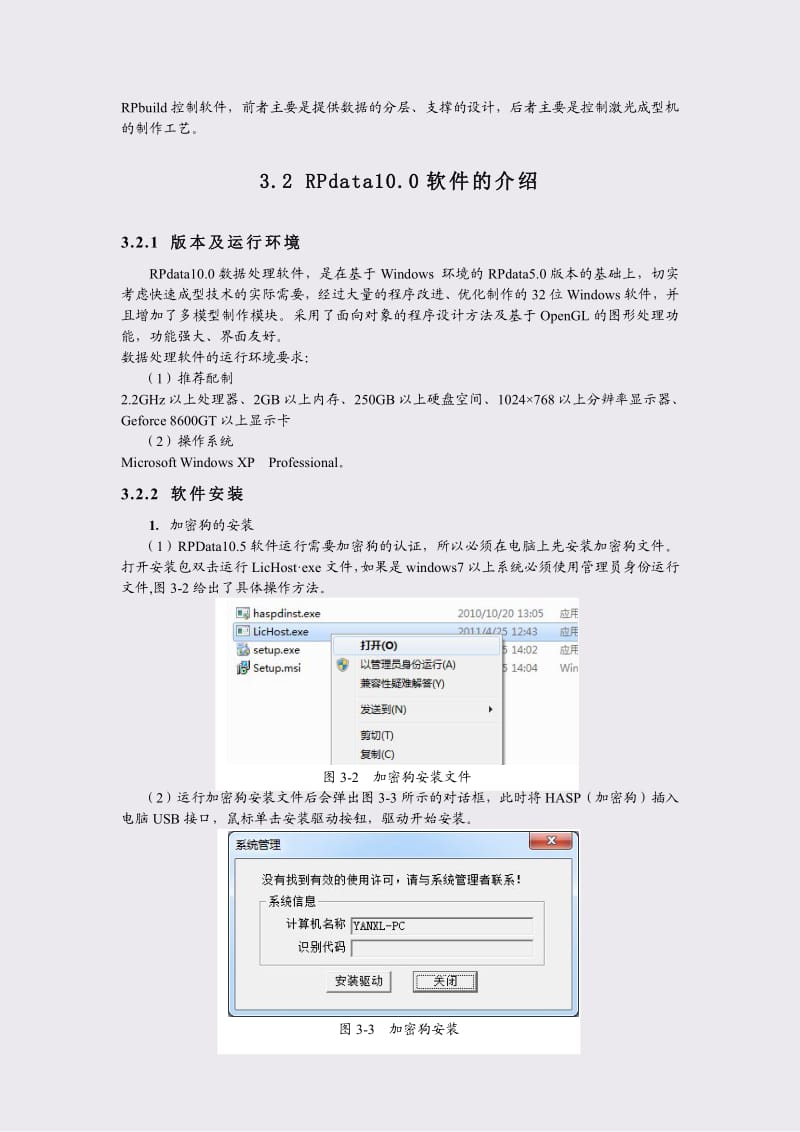 快速成型技术激光快速成型机软件的操作.pdf_第2页