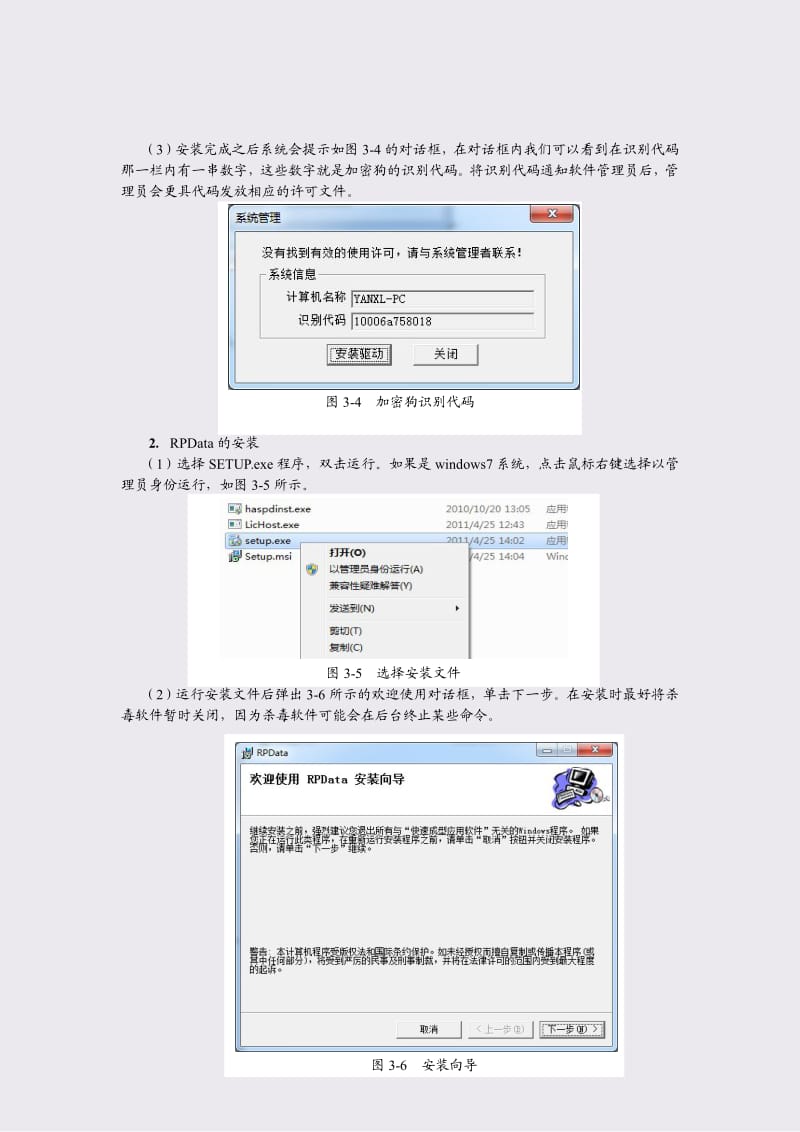 快速成型技术激光快速成型机软件的操作.pdf_第3页