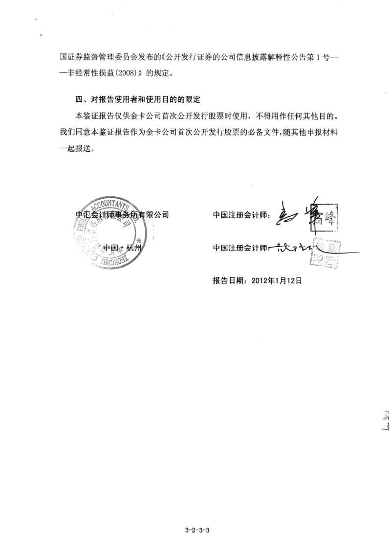 金卡股份：关于公司最近三年非经常性损益的鉴证报告.pdf_第3页