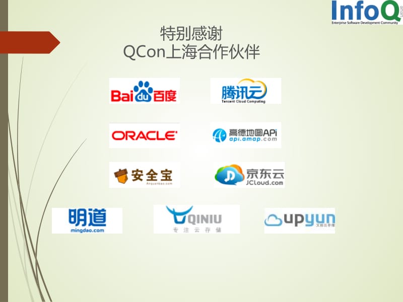 QConShanghai-[魏兴国]-[弹性计算云安全-阿里巴巴].pdf_第3页