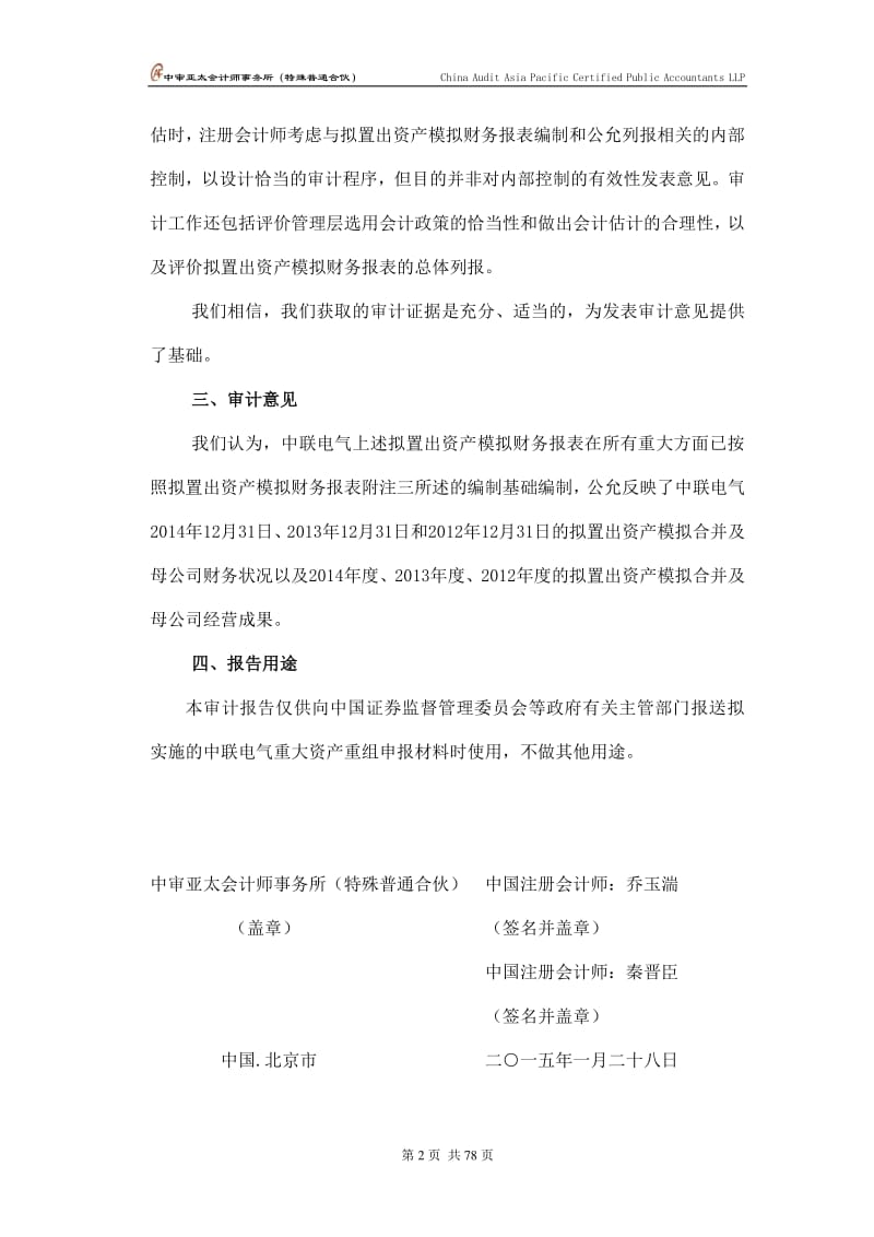 中联电气：审计报告.pdf_第2页