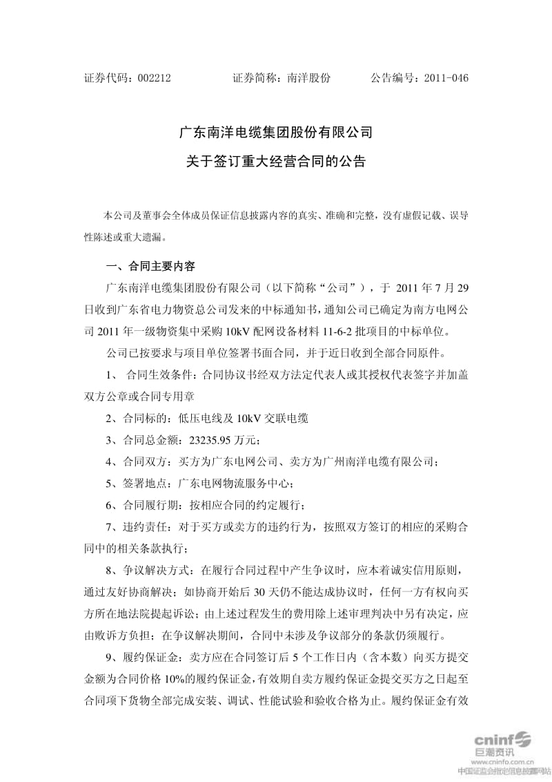 南洋股份：关于签订重大经营合同的公告.pdf_第1页