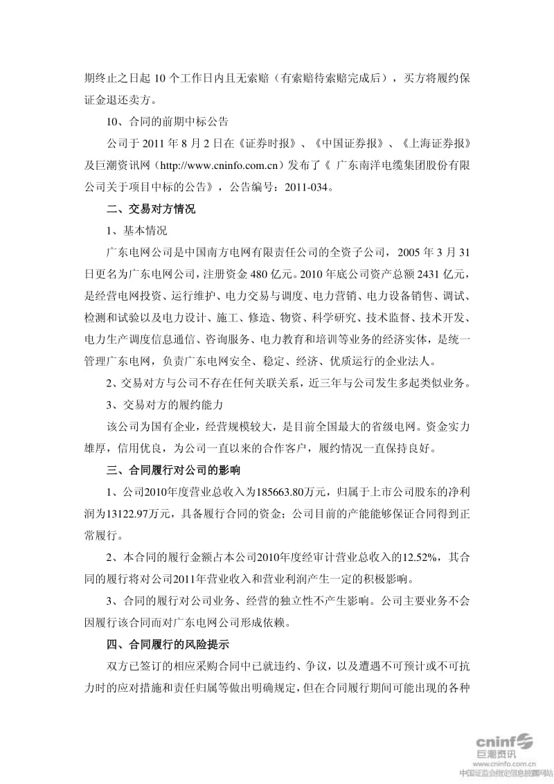 南洋股份：关于签订重大经营合同的公告.pdf_第2页