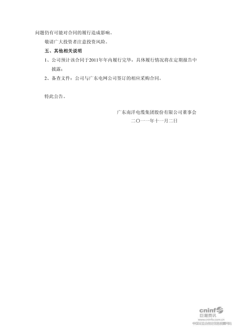 南洋股份：关于签订重大经营合同的公告.pdf_第3页