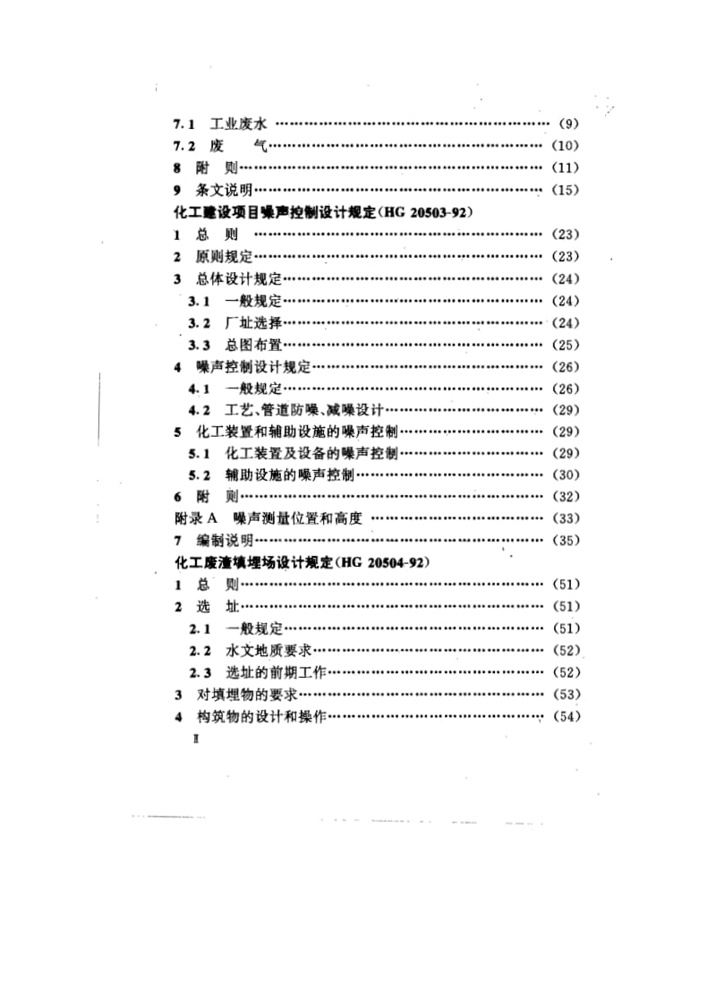 HG20501-92化工企业环境保护监测站设计规定.pdf_第3页