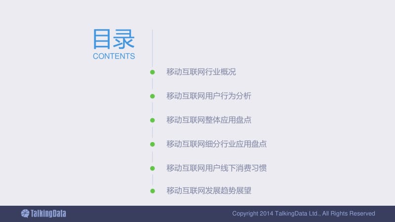 移动互联网数据报告.pdf_第2页