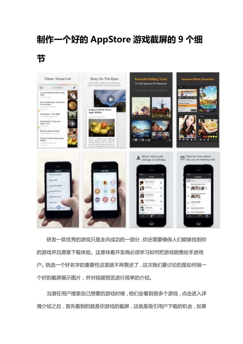 制作一个好的AppStore游戏截屏的9个细节1112.pdf_第1页