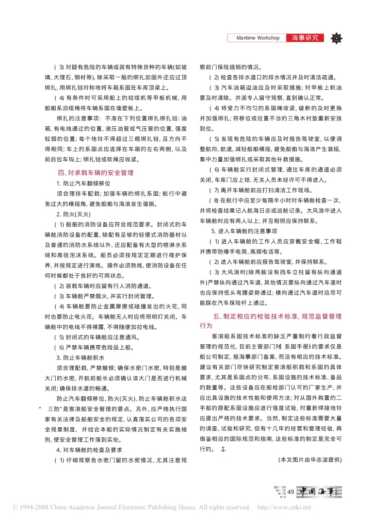 滚装客船承载车辆的积载_系固及其管理.pdf_第3页