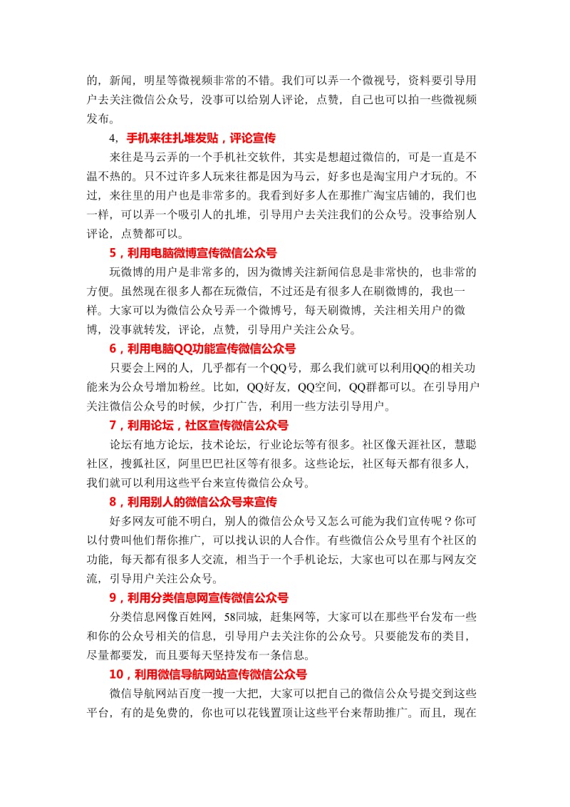 微信公众号吸引粉丝常用的30种方法.pdf_第2页