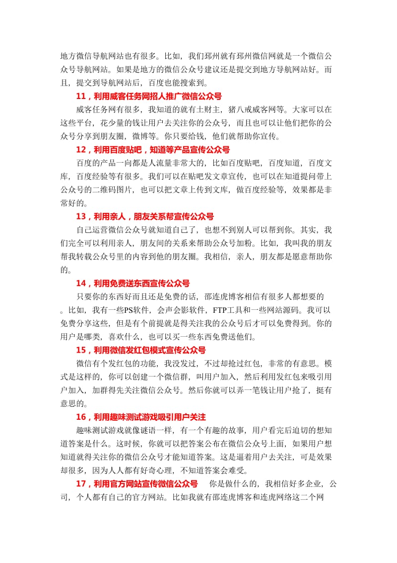 微信公众号吸引粉丝常用的30种方法.pdf_第3页