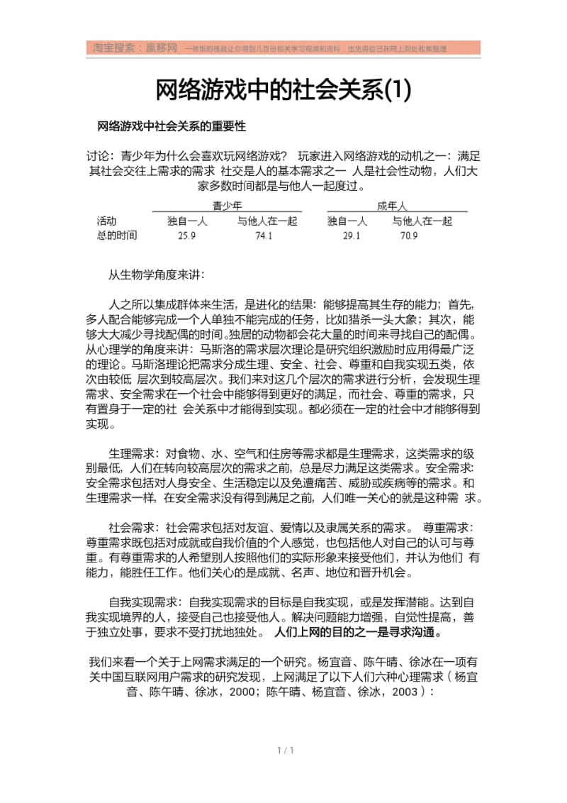 网络游戏中的社会关系(2).pdf_第1页