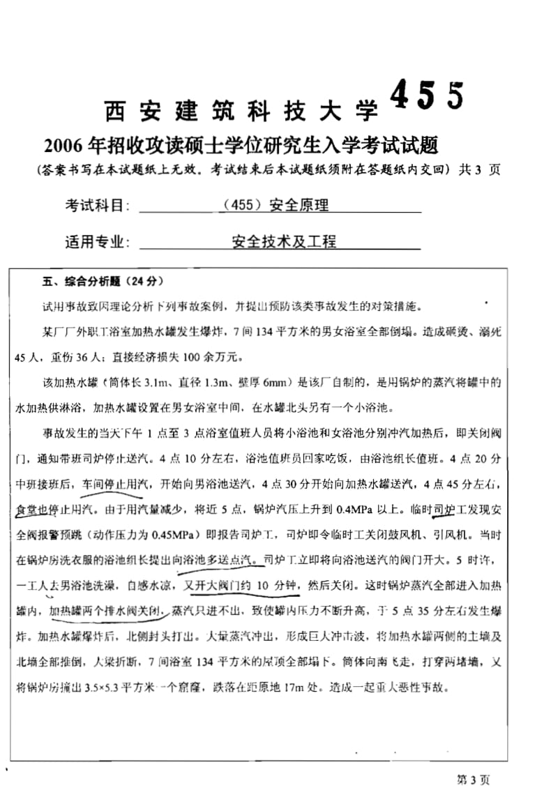 西安建筑科技大学考研真题考研试卷考研试题.pdf_第3页