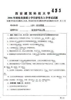 西安建筑科技大学考研真题考研试卷考研试题.pdf