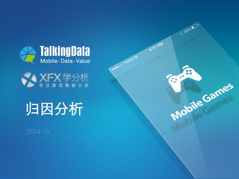 TalkingData-归因分析.pdf_第3页