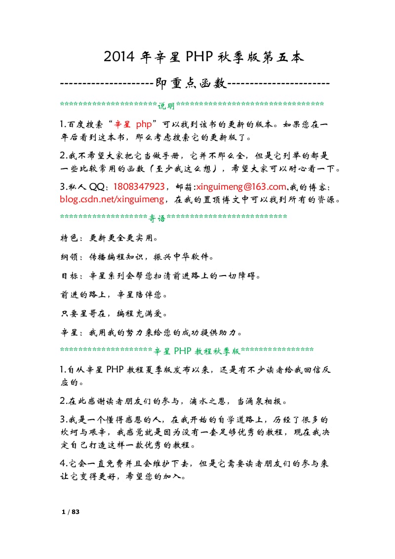 度辛星PHP教程秋季版之重点函数.pdf_第1页