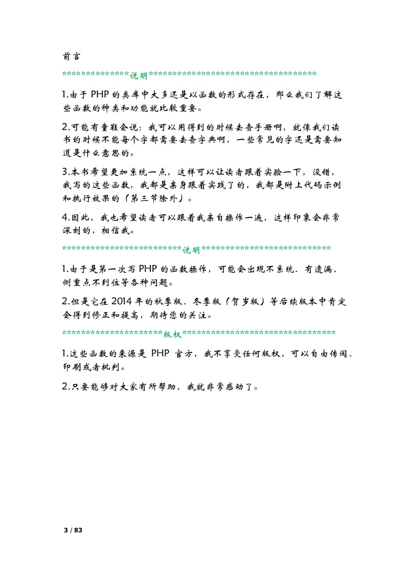 度辛星PHP教程秋季版之重点函数.pdf_第3页