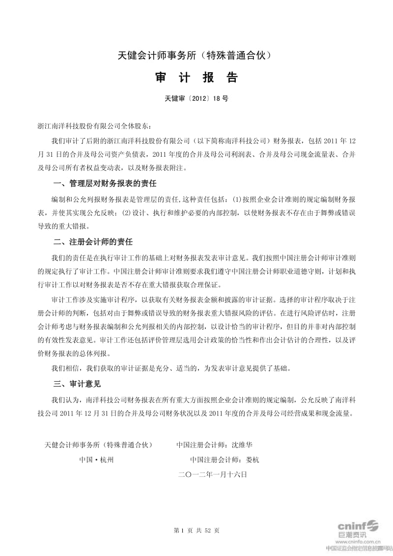 南洋科技：年度审计报告.pdf_第1页