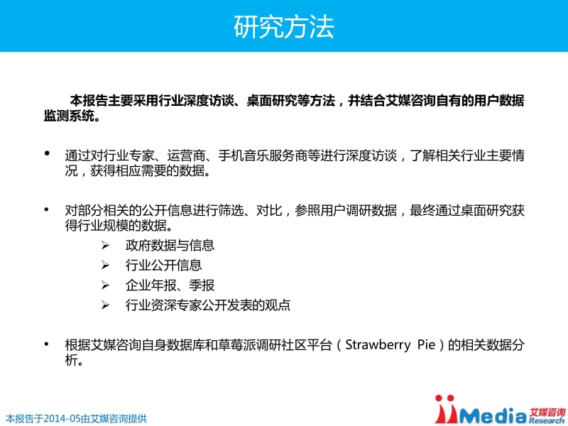 Q1中国无线音乐市场季度监测报告.pdf_第3页