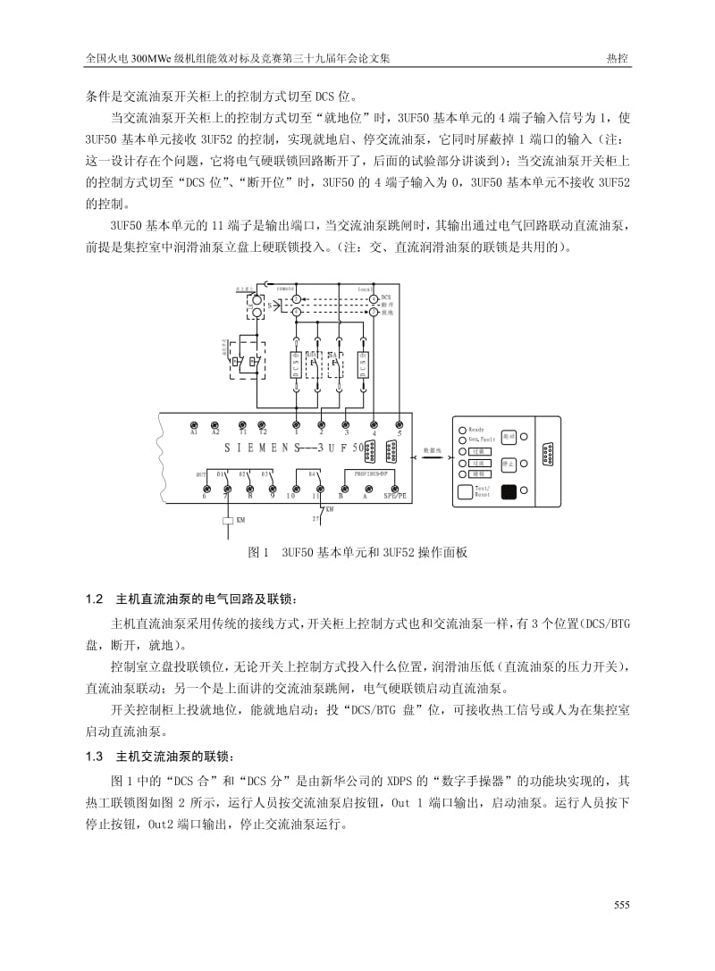 汽机润滑油联锁保护系统的研究.pdf_第2页