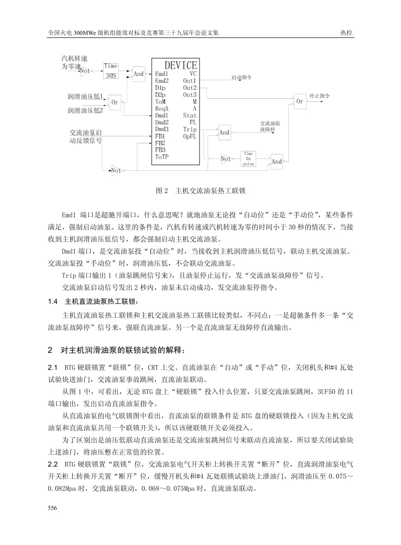 汽机润滑油联锁保护系统的研究.pdf_第3页