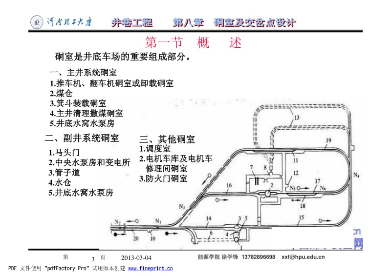 井巷工程_第8章硐室及交岔点设计.pdf_第3页