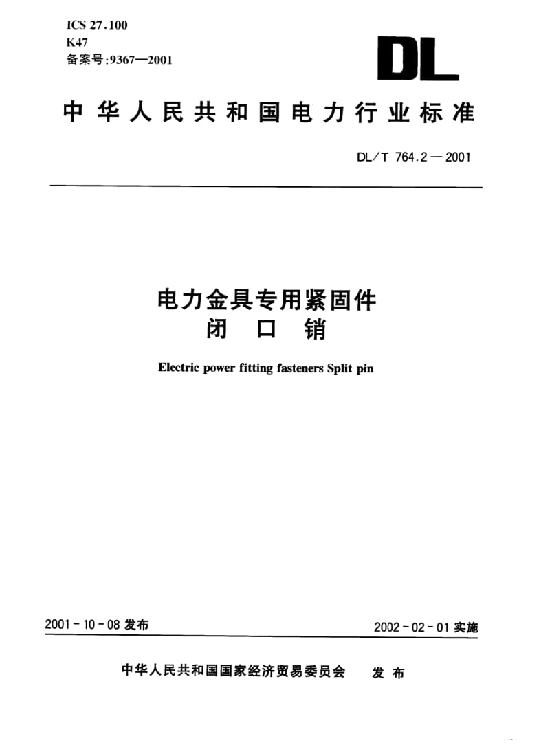 DLT 764.2-2001 电力金具专用紧固件 闭口销.pdf_第1页