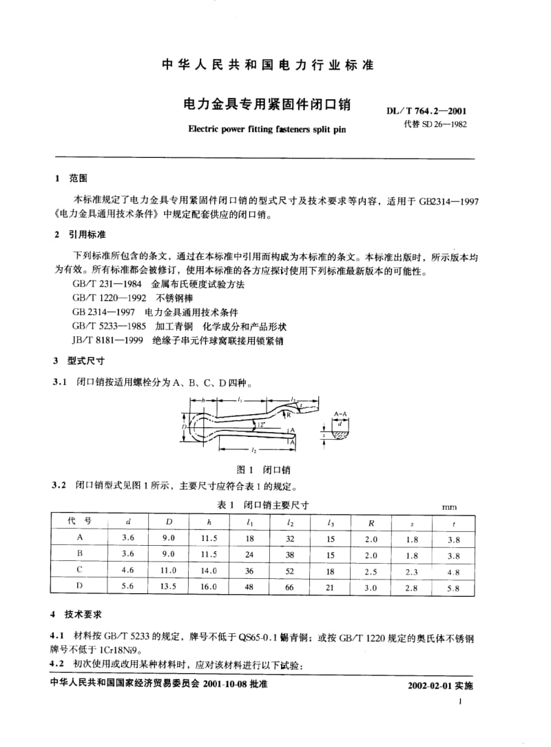 DLT 764.2-2001 电力金具专用紧固件 闭口销.pdf_第2页