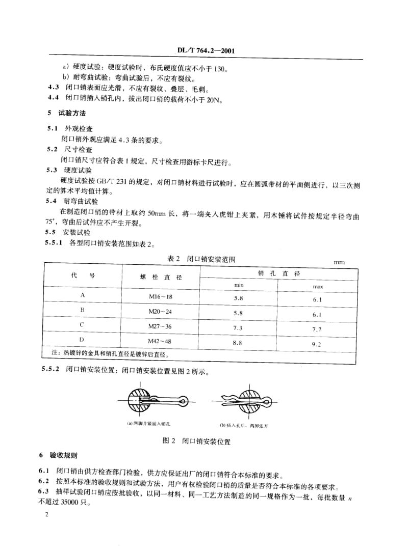 DLT 764.2-2001 电力金具专用紧固件 闭口销.pdf_第3页