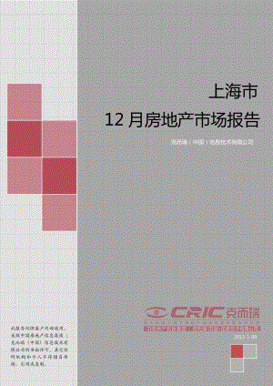 12月上海房地产市场报告-中房信克而瑞 -109页.pdf