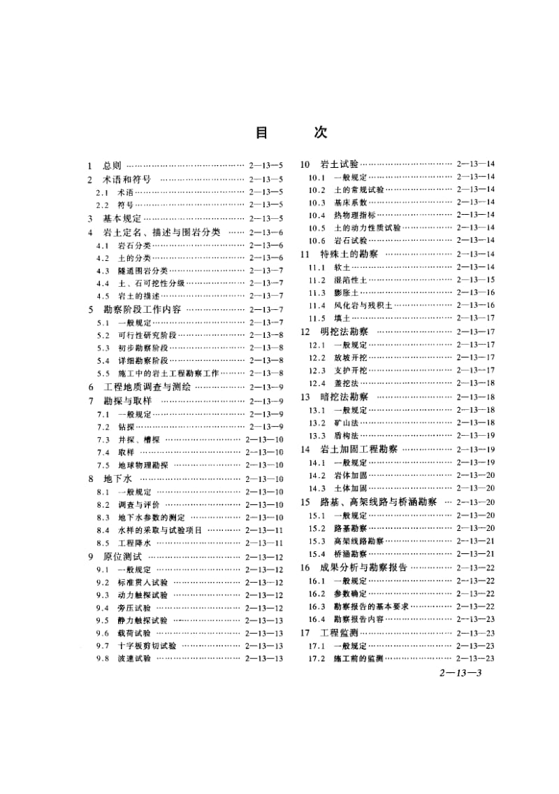 工程勘查规范.pdf_第2页