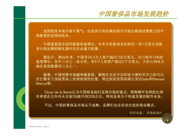 上海长宁区虹桥古北黄金城道二期步行街项目定位报告61P.pdf_第2页