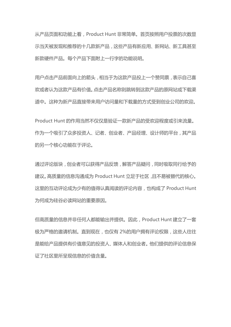 企鹅智库：新产品分享点评社区Product Hunt分析报告.pdf_第3页