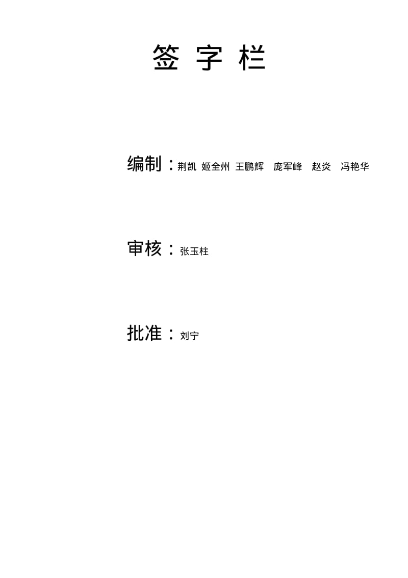 中国石油天然气第一建设公司独山子5万立浮顶油罐施工组织设计.pdf_第3页