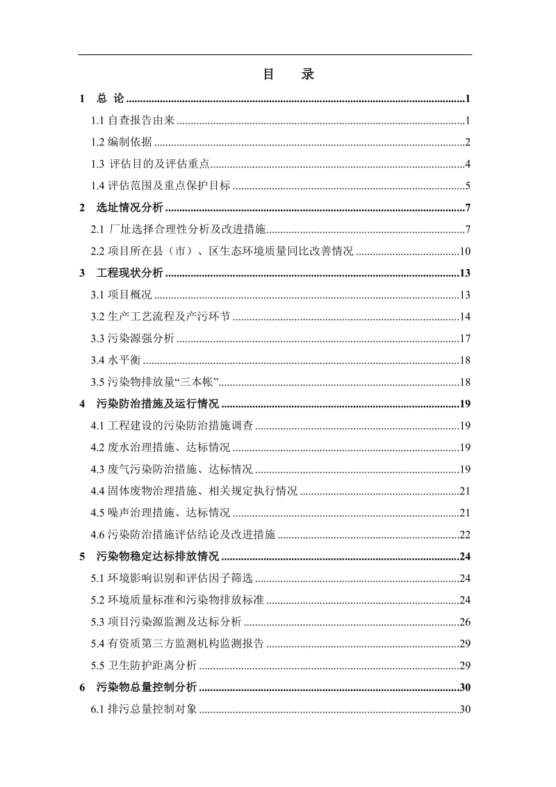 加油站自查评估报告.doc_第1页