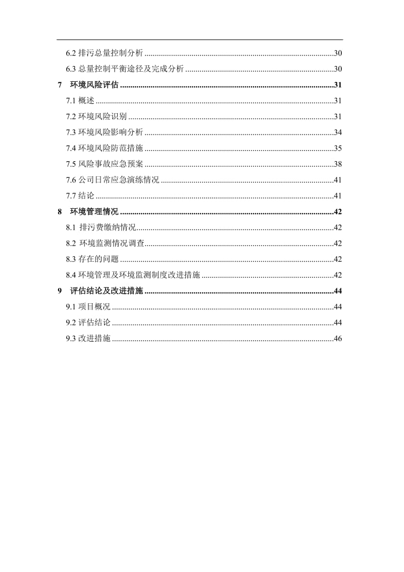 加油站自查评估报告.doc_第2页