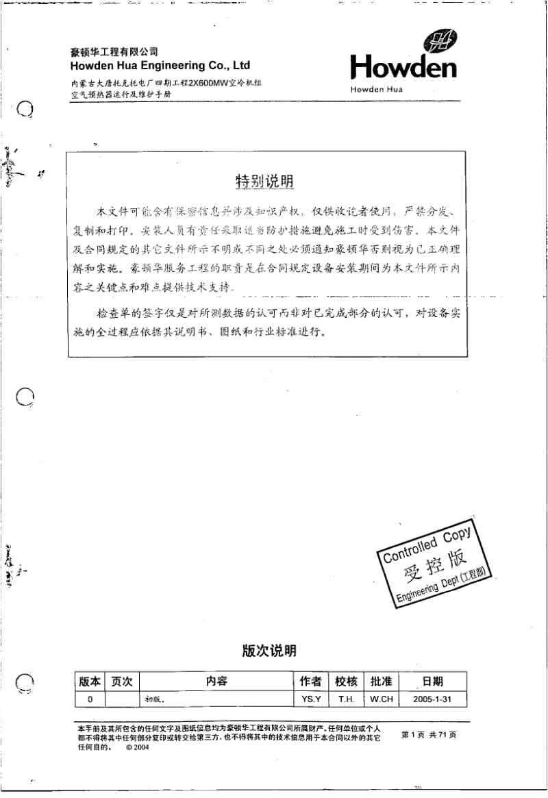 空气预热器运行及维护手册.pdf_第3页