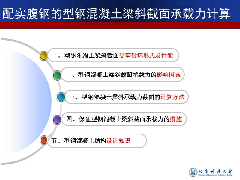 配实腹钢的型钢混凝土结构的应用与研究.ppt_第2页