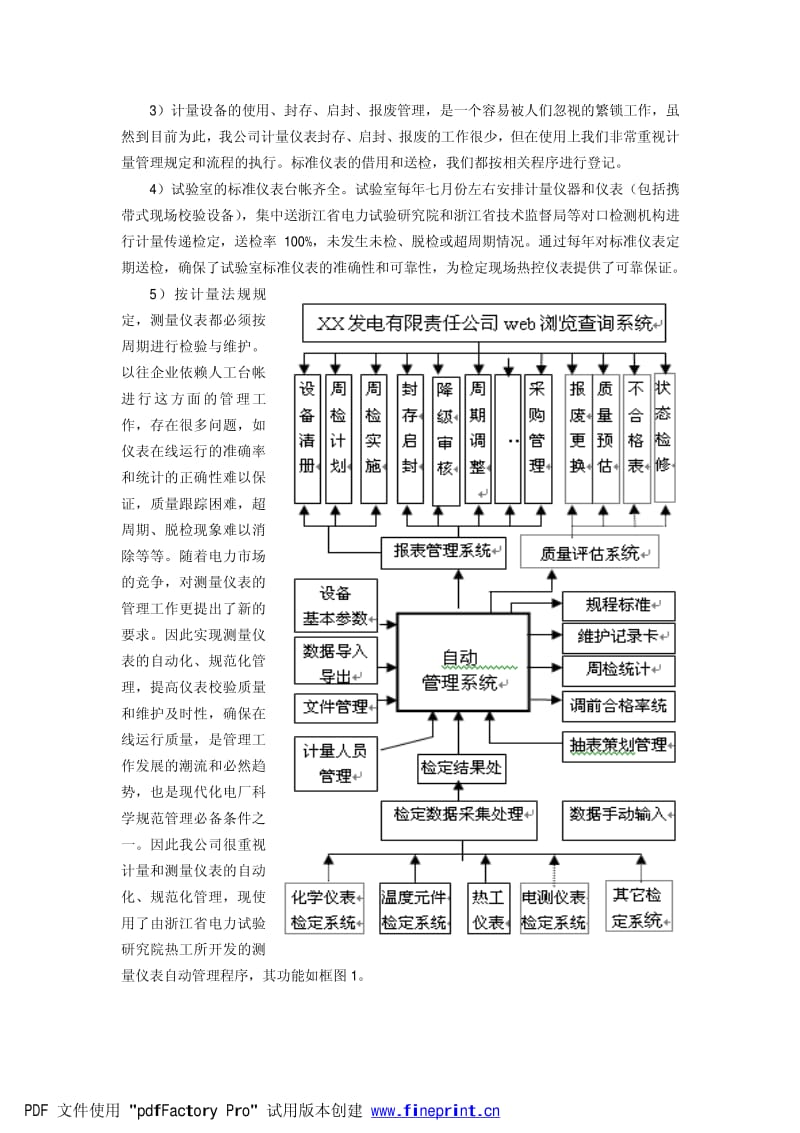 强化热控试验室仪表管理，提高在线测量仪表运行质量.pdf_第2页