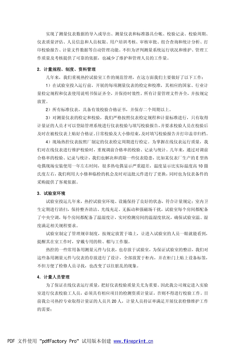 强化热控试验室仪表管理，提高在线测量仪表运行质量.pdf_第3页