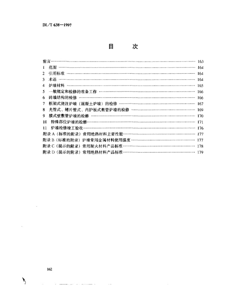 DLT 638-1997 火力发电厂锅炉炉墙检修工艺规程.pdf_第2页