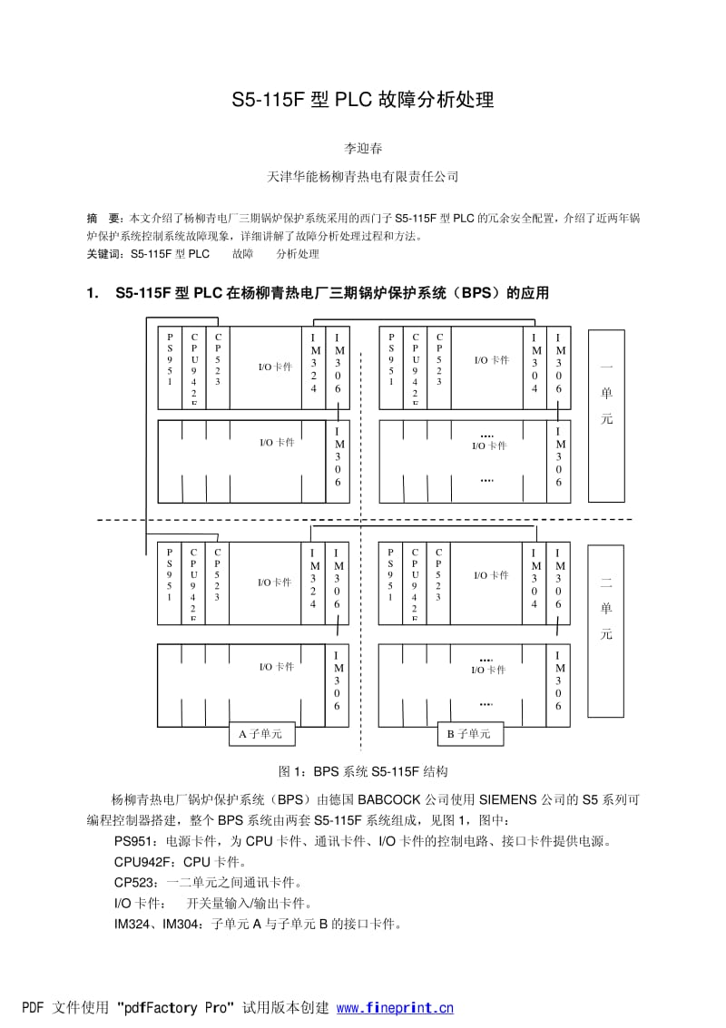 S5-115F型PLC故障分析处理.pdf_第1页