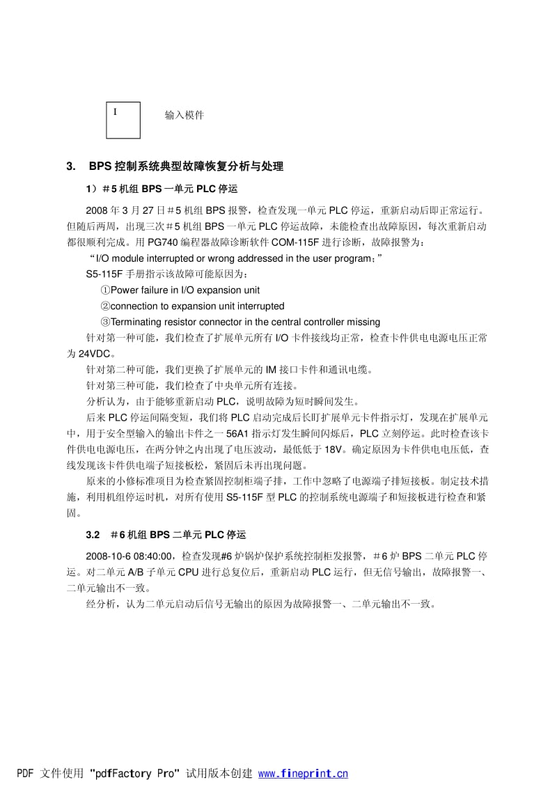 S5-115F型PLC故障分析处理.pdf_第3页