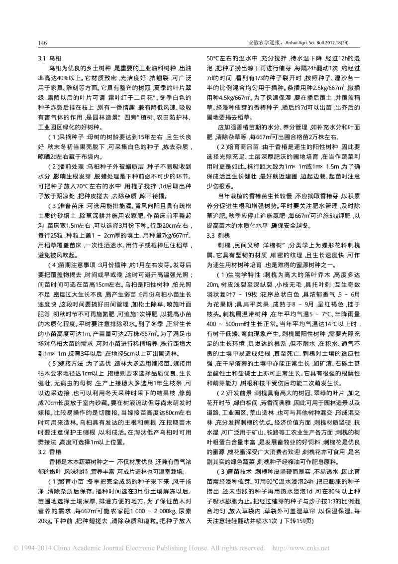 五河县优良乡土树种的开发与利用.pdf_第2页