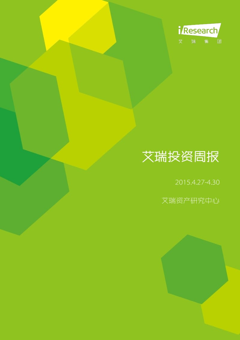 iResearch-艾瑞投资周报4月27-30日.pdf_第1页