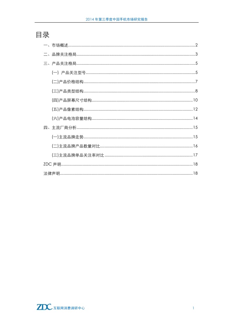 第三季度中国手机市场研究报告.pdf_第2页